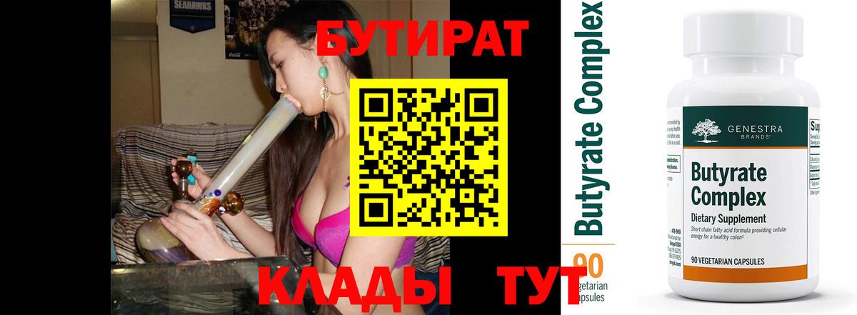 БУТИРАТ 1.4BDO  Вход с VPN  Белгород 