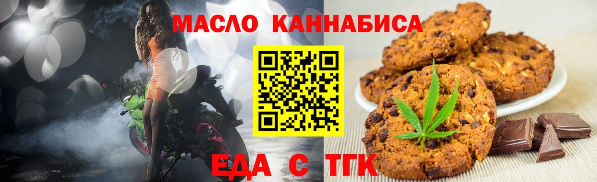 Белгород  Еда ТГК марихуана  Вход с VPN 