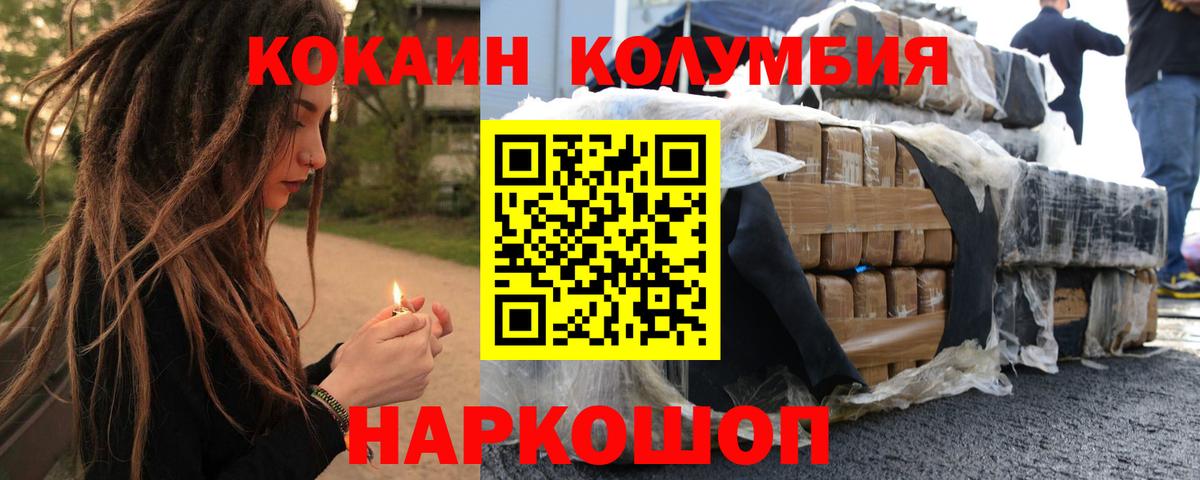 Кокаин Columbia Белгород