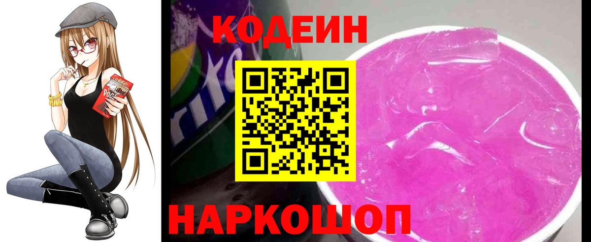 Кодеин напиток Lean (лин) Белгород