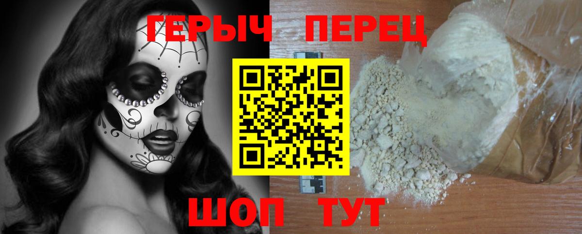 ГЕРОИН VHQ Белгород