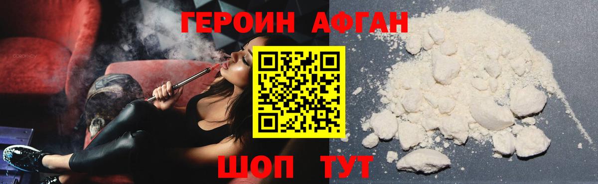Белгород  ГЕРОИН  Вход с VPN  Героин Афган 