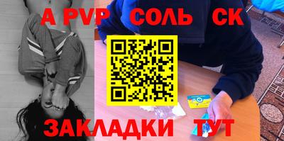 спайс Волжск