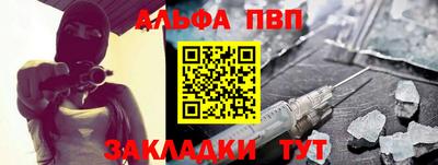 ALPHA-PVP Апшеронск