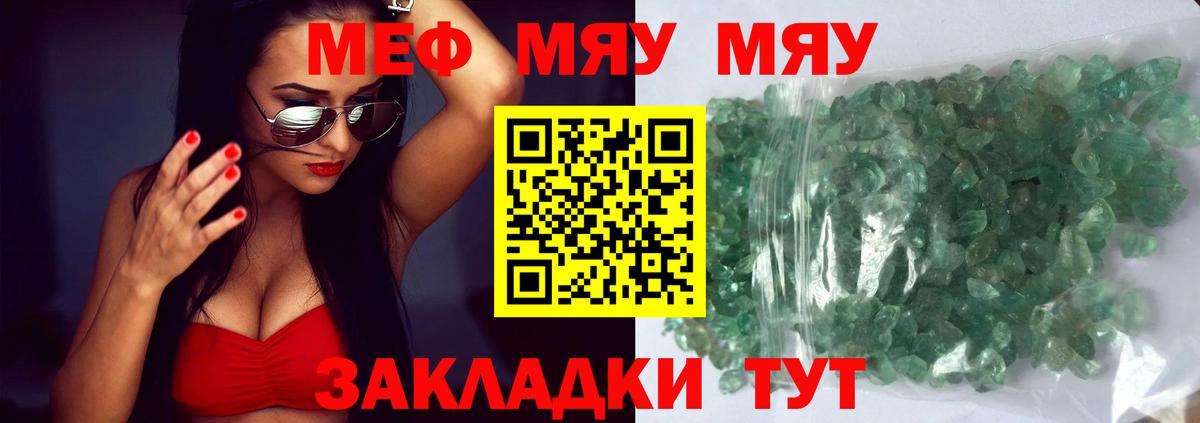 Меф Белгород